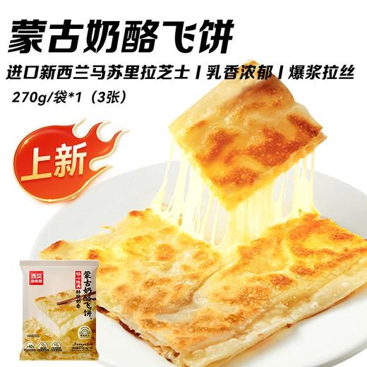 心选丨【西贝双旦超值焕新大升级】西贝99元任选5件送有机莜面条条*1+黄馍馍*1｜139元任选7件送黑芝麻米糕*1+南瓜玉米卷饼*1 （下单须满足五件或七件） 商品图3