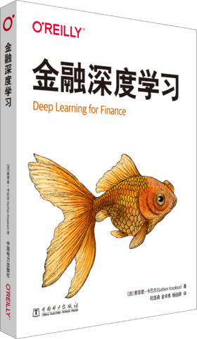 金融深度学习