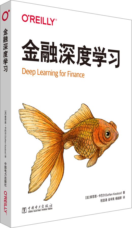 金融深度学习 商品图0
