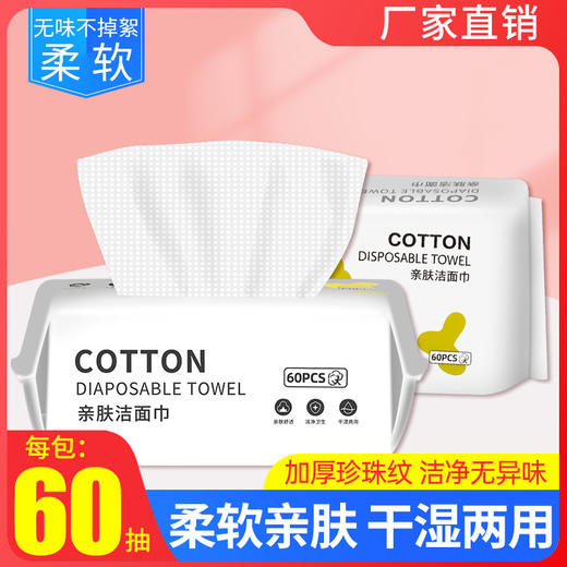 一次性洗脸巾加厚抽取式棉柔巾美容院擦脸卸妆洁面巾干湿两用厂家 商品图0