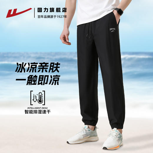 回力冰丝速干运动裤男2025夏季薄款透气训练休闲裤子健身跑步长裤 商品图0