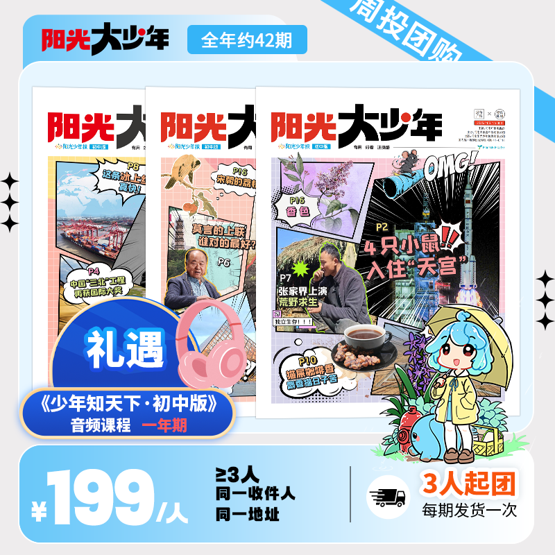 阳光少年报初中版《阳光大少年》全年订阅 周投团购（≥3人）