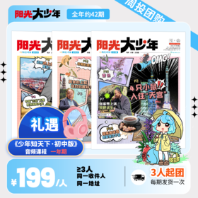 阳光少年报初中版《阳光大少年》全年订阅 周投团购（≥3人）