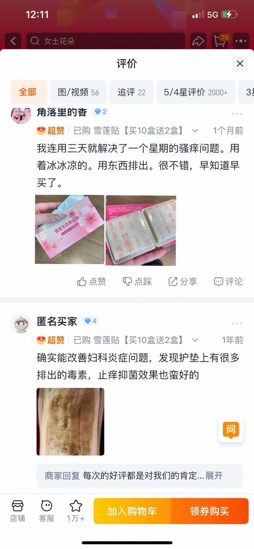 【多妈团购 朵女神雪莲神态养护贴】小花园不舒服，贴在内裤直达深层!会持续24小时，时时刻刻在调理效果杠杠的，草本成分萃取温和抑菌，多效修护-旺毅 商品图3