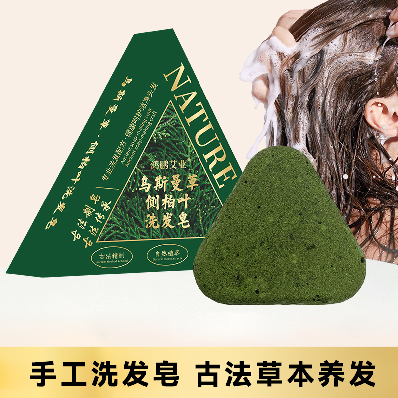 【多重草本精萃，现代科学配比】新疆乌斯曼草侧柏叶洗发皂 120g/盒