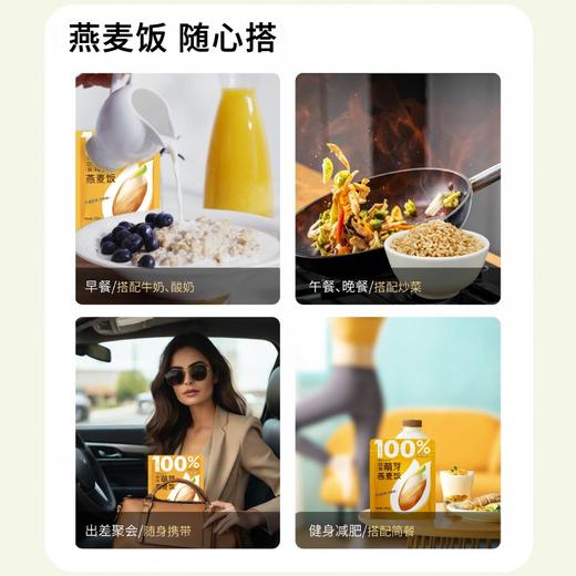 即食萌芽燕麦饭 | 低GI标识 100%全谷物 配料只有水+裸燕麦 开袋即食 麦香浓郁 饱腹感强 营养素丰富 商品图4