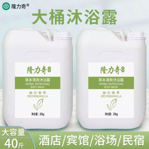 隆力奇20升散装沐浴露护发素宾馆酒店一次性洗漱用品大桶洗发水 商品图3