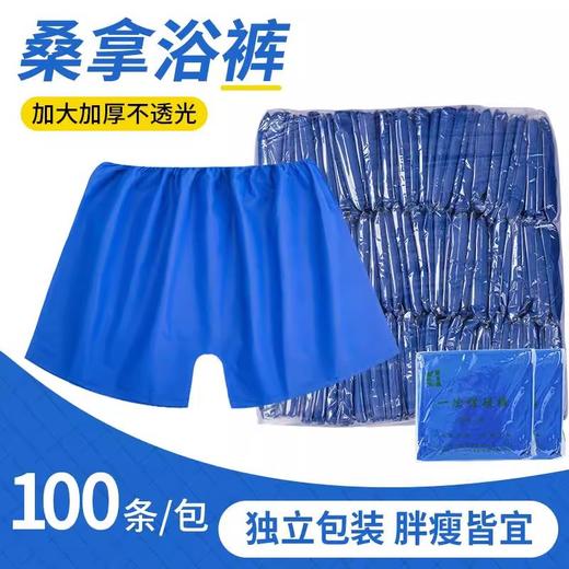 一次性内裤桑拿短裤浴裤那是男士按摩足浴汗蒸加大加厚美容院平角 商品图1