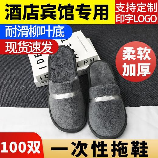 一次性拖鞋高档酒店宾馆美容院专用加厚防滑居家待客出差用珊瑚绒 商品图2
