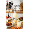 红动甄选750ml雪梨桂花米酒 商品缩略图0