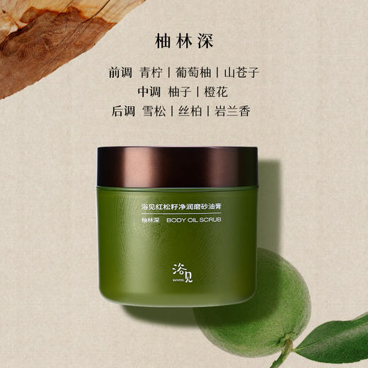 浴见 红松籽净润磨砂油膏200g 商品图3