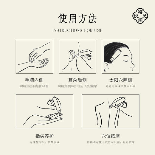 禧闻悦见·唤醒五行香体油 商品图2