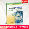 2025年 同步练习 高中生物学  苏教版 必修1 分子与细胞中学教辅 商品缩略图0