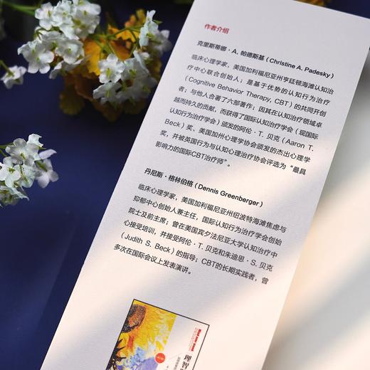 万千心理·用好《理智胜过情感》：认知行为治疗师临床指南（原著第二版） 商品图4