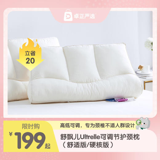 舒飘儿防螨可调节护颈枕 商品图0