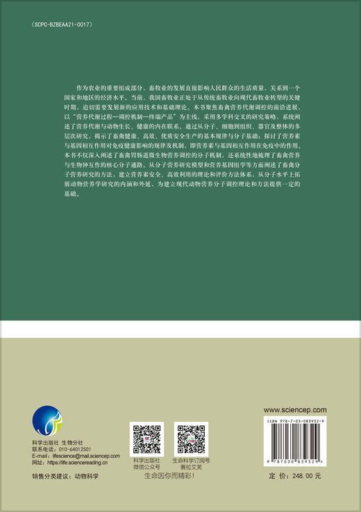 畜禽营养调控分子机制 商品图1