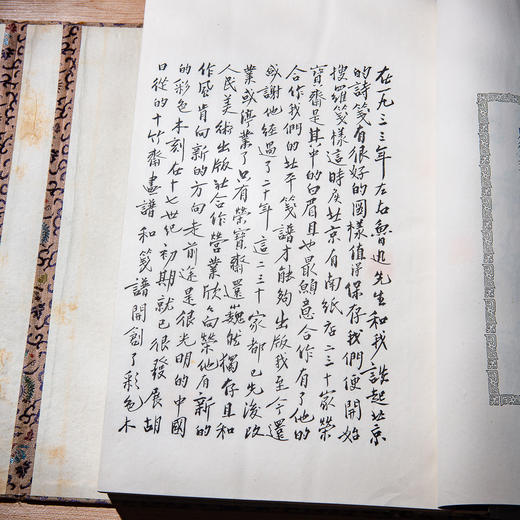 1953年《荣宝斋新记诗笺谱》 商品图5