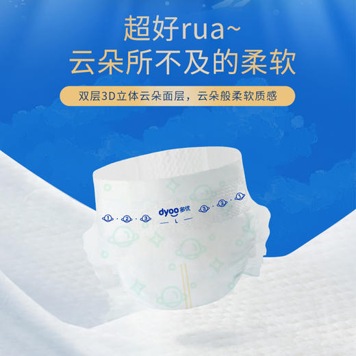 Dyoo多优牌倍护Pro系列腰贴型婴儿纸尿裤（NB-XXL） 商品图9