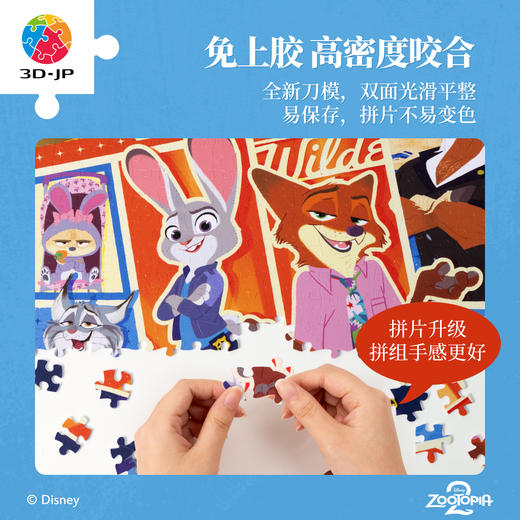 504片 平面塑料拼图 U1153 疯狂动物城系列-友力全开【Showpiece L】 商品图3