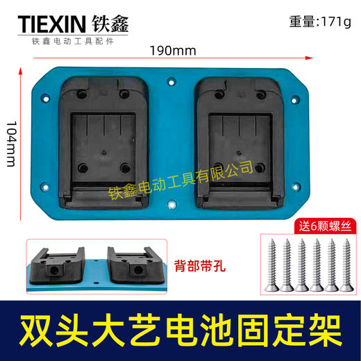 【货号08089】大艺款电池固定器一拖二电池上墙架电池固定架电池收纳架子 商品图0