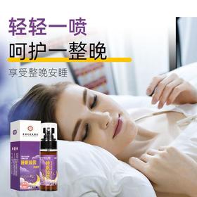薰衣草睡眠喷雾 舒眠改善睡眠 中老年青少年多梦草本萃取枕边睡眠喷雾