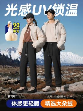 【柔软亲肤舒适触感❗️轻盈不臃肿】羽绒冲锋裤四面填充90白鸭绒防风防水双口袋高腰锁温情侣款休闲裤。jb