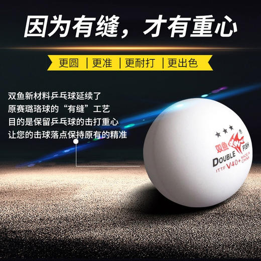 双鱼三星乒乓球国际比赛专用球室内训练比赛耐打正品乒乓球（10个装） 商品图2