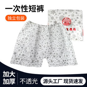 一次性短裤足浴店美容院按摩店洗浴平角裤加大加厚桑拿裤汗蒸内裤