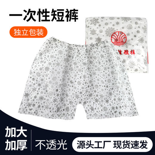 一次性短裤足浴店美容院按摩店洗浴平角裤加大加厚桑拿裤汗蒸内裤 商品图0
