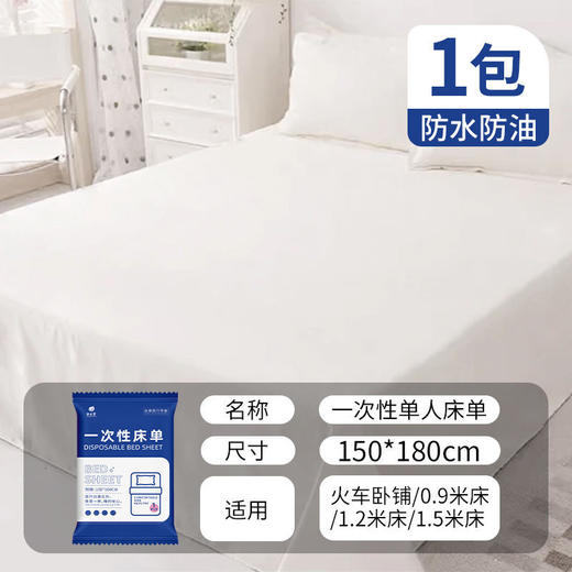 加大加厚一次性床单独立包装旅行必备隔脏防水防油民宿宾馆酒店用 商品图1