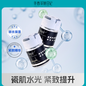 华西萃妍日记重组胶原蛋白瓷肌水光液紧致提升3ml*2