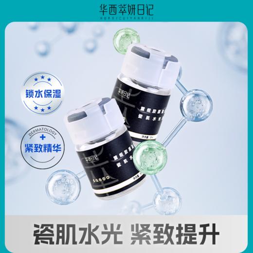 华西萃妍日记重组胶原蛋白瓷肌水光液紧致提升3ml*2 商品图0