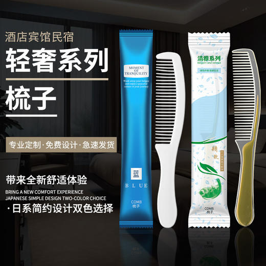 星级酒店客房一次性梳子宾馆民宿待客用洗漱用品塑料木梳便携头梳 商品图1