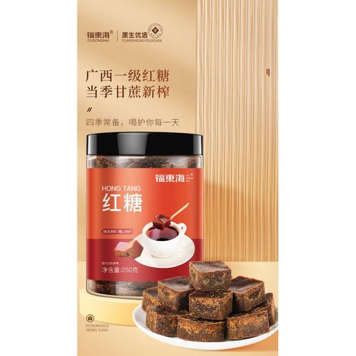 【福东海】红糖250克/罐 商品图1