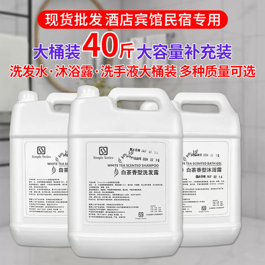大桶洗发水20kg一件起批正品理发店控油高品质酒店洗浴专用补充装 商品图0