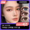 CHONOS日抛活动 78单盒 128两盒 338八盒 商品缩略图0