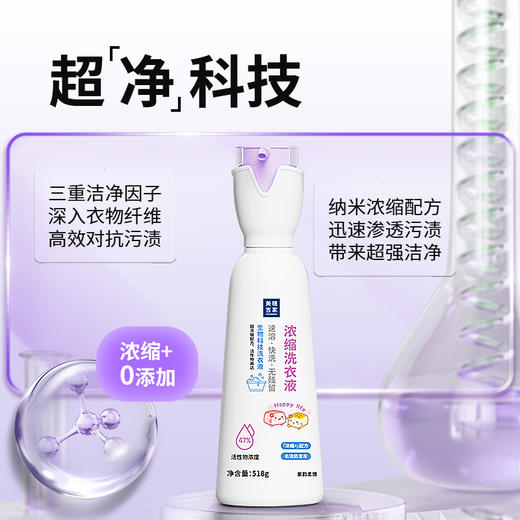 美穗吉家 浓缩洗衣液518g 商品图1
