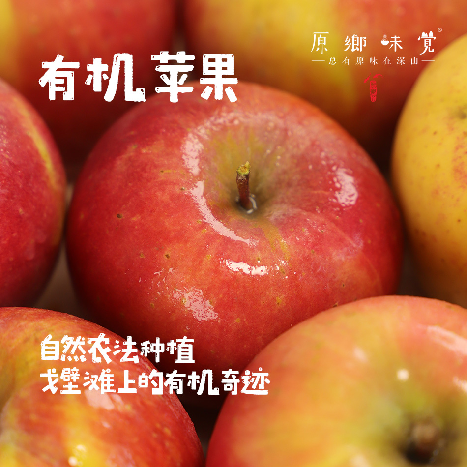 阿克苏有机苹果/水蜜桃苹果/爱妃苹果/红富士苹果（基地直发-顺丰快递）|多种规格，来自新疆阿克苏，生产者：贺章伟（合作生产，公平贸易）