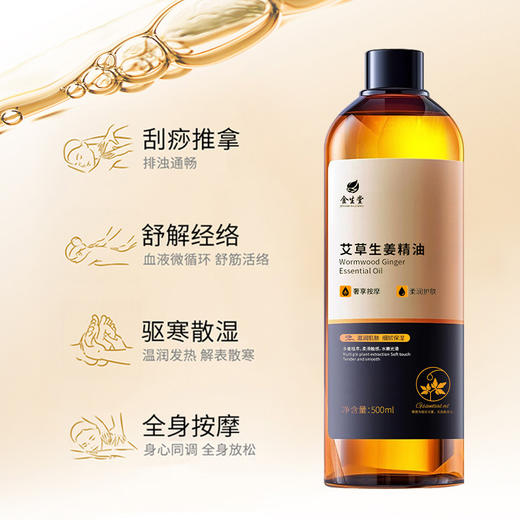 艾草生姜按摩精油 美容院全身SPA通经络刮痧发热推拿开背免洗精油 商品图1