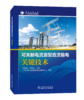 可关断电流源型直流输电关键技术 商品缩略图0