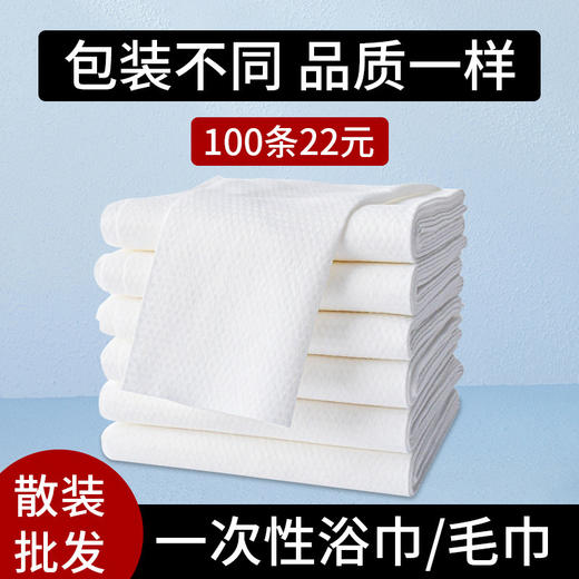 加大加厚一次性浴巾毛巾散批美发店洗头毛巾浴巾散装吸水大号批发 商品图0