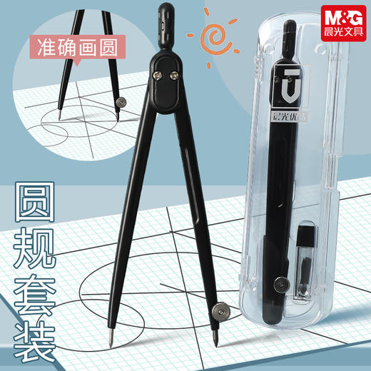 晨光优品金属圆规专业绘图几何考试文具机械制图工具小中高学生用笔式圆规可替换笔芯90884 商品图0
