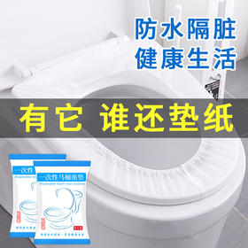一次性马桶垫全覆盖产妇旅行厕所酒店专用加厚加大号无纺布便携式