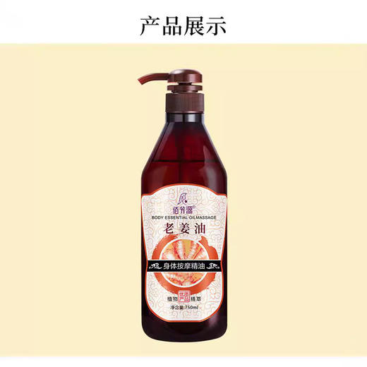 老姜基础热油背部刮痧精油通经络开背揉精油推拿油美容BB油 商品图3