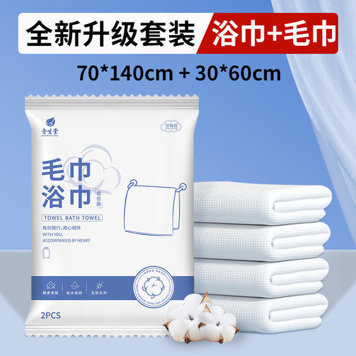 一次性浴巾毛巾套装独立包装加大超厚吸水宾馆民宿用酒店用品批发 商品图0