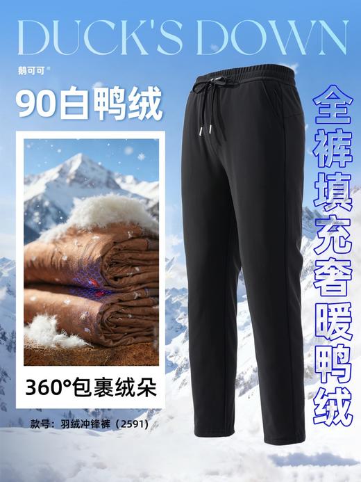 【柔软亲肤舒适触感❗️轻盈不臃肿】羽绒冲锋裤四面填充90白鸭绒防风防水双口袋高腰锁温情侣款休闲裤。jb 商品图4