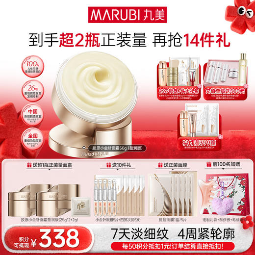 【年终狂欢盛典】【胶原小金针面霜】丸美胶原小金针面霜50g 重组胶原蛋白保湿紧致补水淡细纹 商品图2