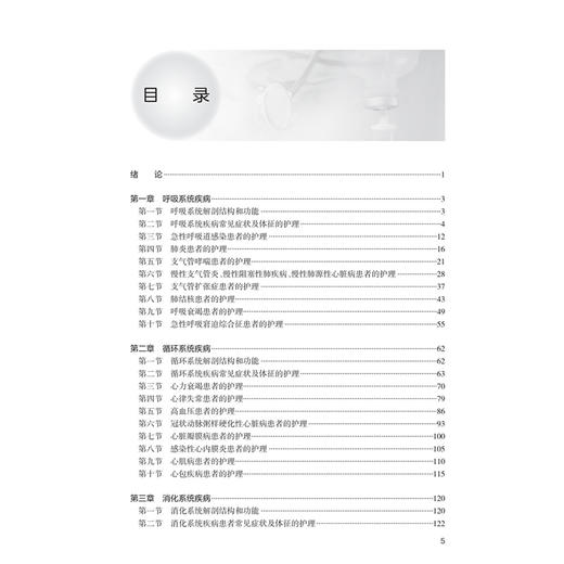 内科常见疾病护理 医药卫生院校创新教材 李燕 主编 改革创新教材 创新教材 中等 中职 医药 卫生 9787117387071人民卫生出版社 商品图3