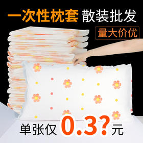 印花一次性无纺布枕头套轻松换酒店美容院spa旅行用品用隔脏批发