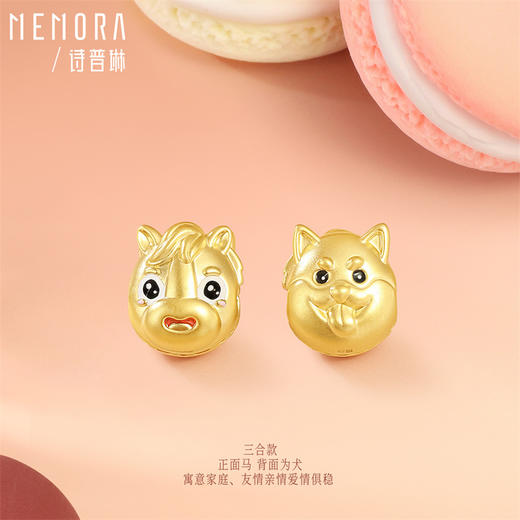 【新品首发】马上金喜 马卡龙生肖马足金黄金双面佩戴转运珠MEMORA诗普琳HP927101、HP927201、HP927301 商品图10